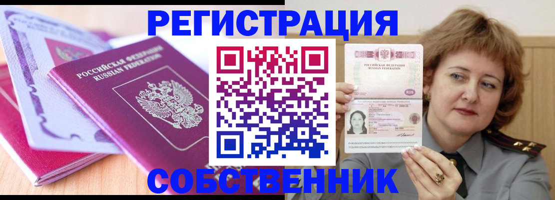 временная прописка в Нелидово